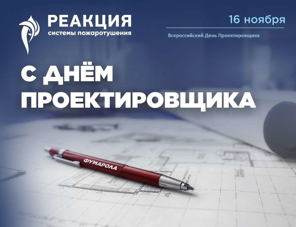 С днем проектировщика!